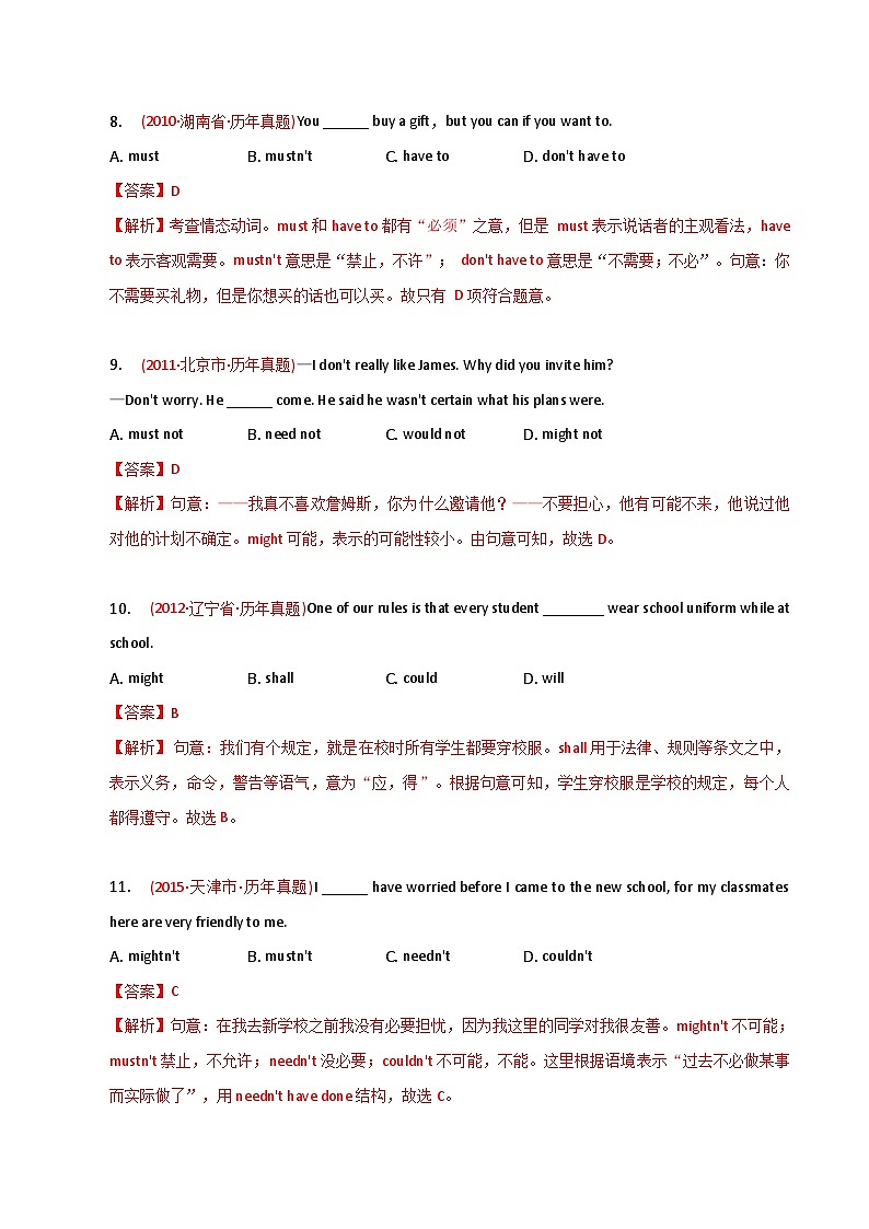新高考英语二轮复习语法专项练习单选100题-情态动词（2份打包，原卷版+解析版）03