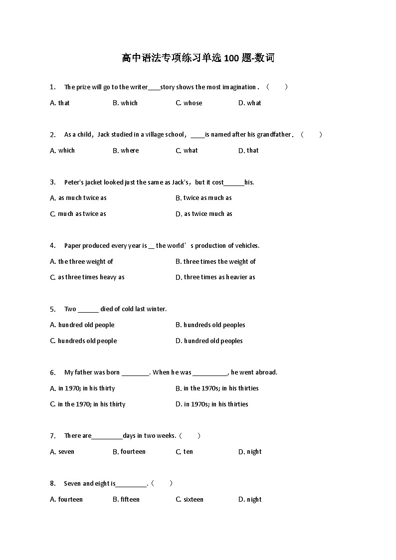 新高考英语二轮复习语法专项练习单选100题-数词（2份打包，原卷版+解析版）01