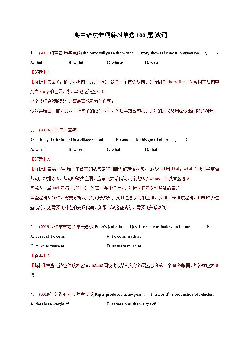 新高考英语二轮复习语法专项练习单选100题-数词（2份打包，原卷版+解析版）01
