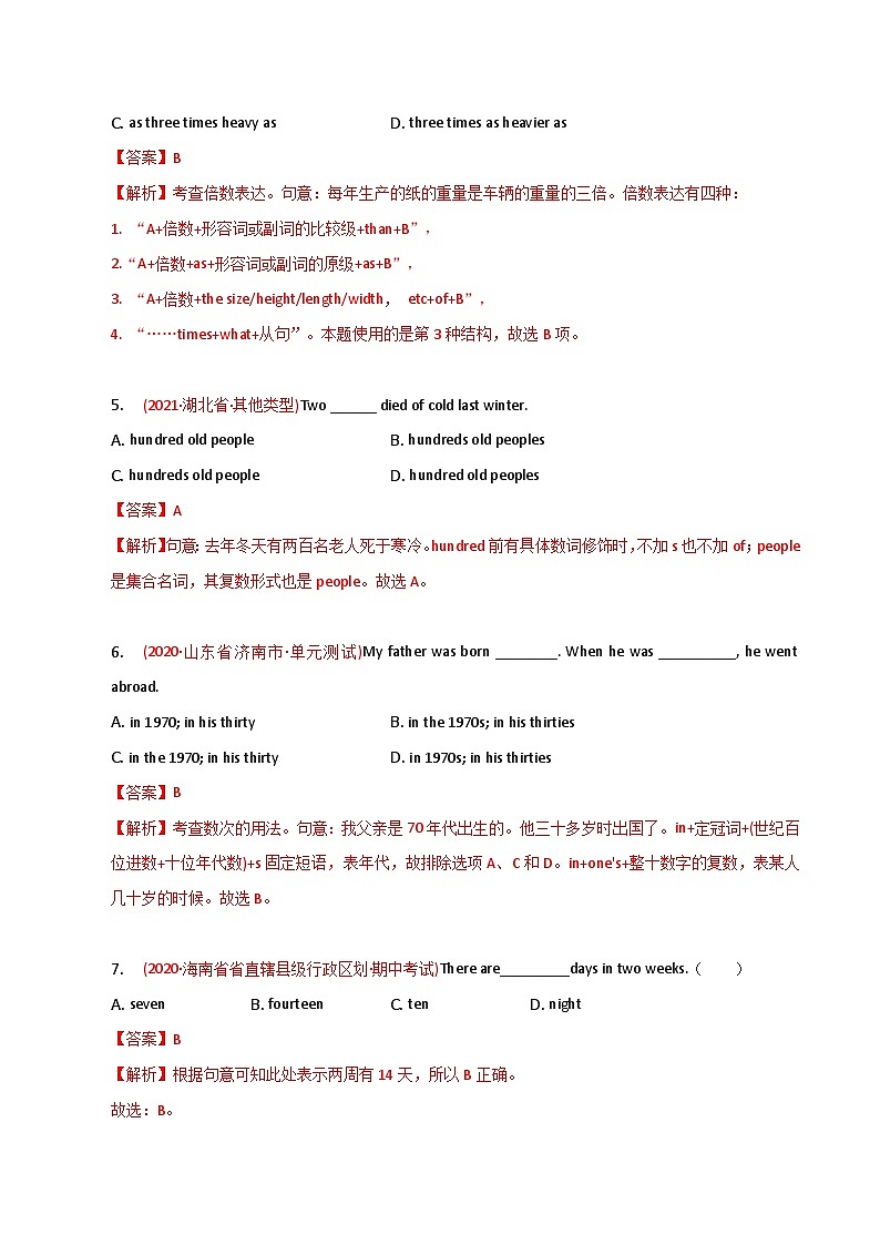 新高考英语二轮复习语法专项练习单选100题-数词（2份打包，原卷版+解析版）02