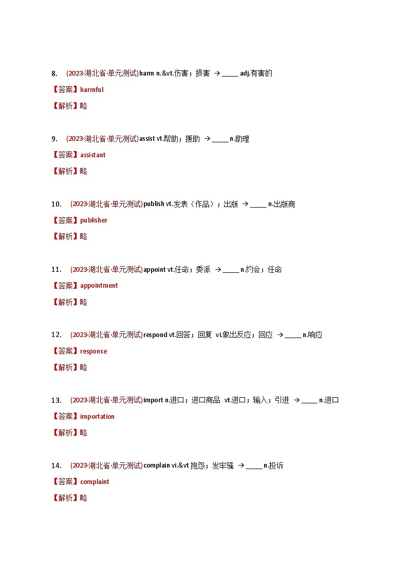 新高考英语二轮复习语法专项练习单选100题-构词法-派生法-教师版第2页