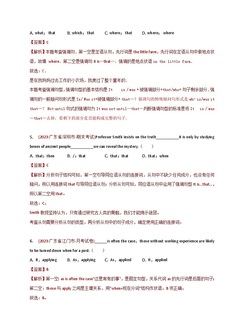 新高考英语二轮复习语法专项练习单选100题-特殊句式-教师版第2页