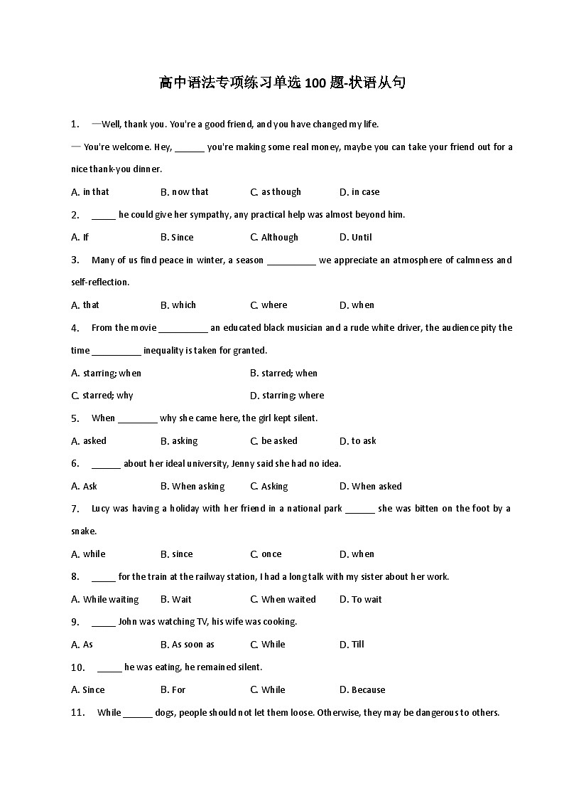 新高考英语二轮复习语法专项练习单选100题-状语从句（2份打包，原卷版+解析版）01