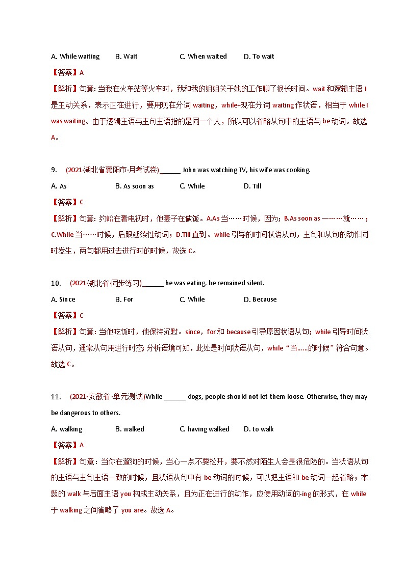 新高考英语二轮复习语法专项练习单选100题-状语从句（2份打包，原卷版+解析版）03