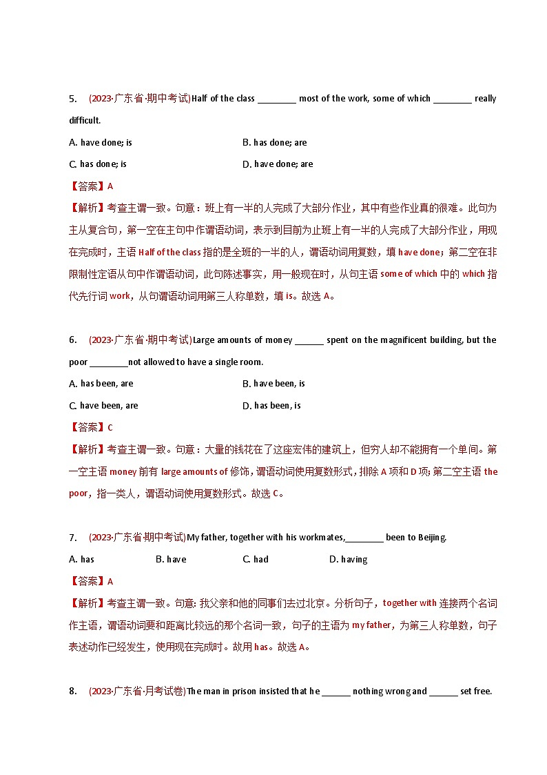 新高考英语二轮复习语法专项练习单选100题-现在完成时-教师版第2页