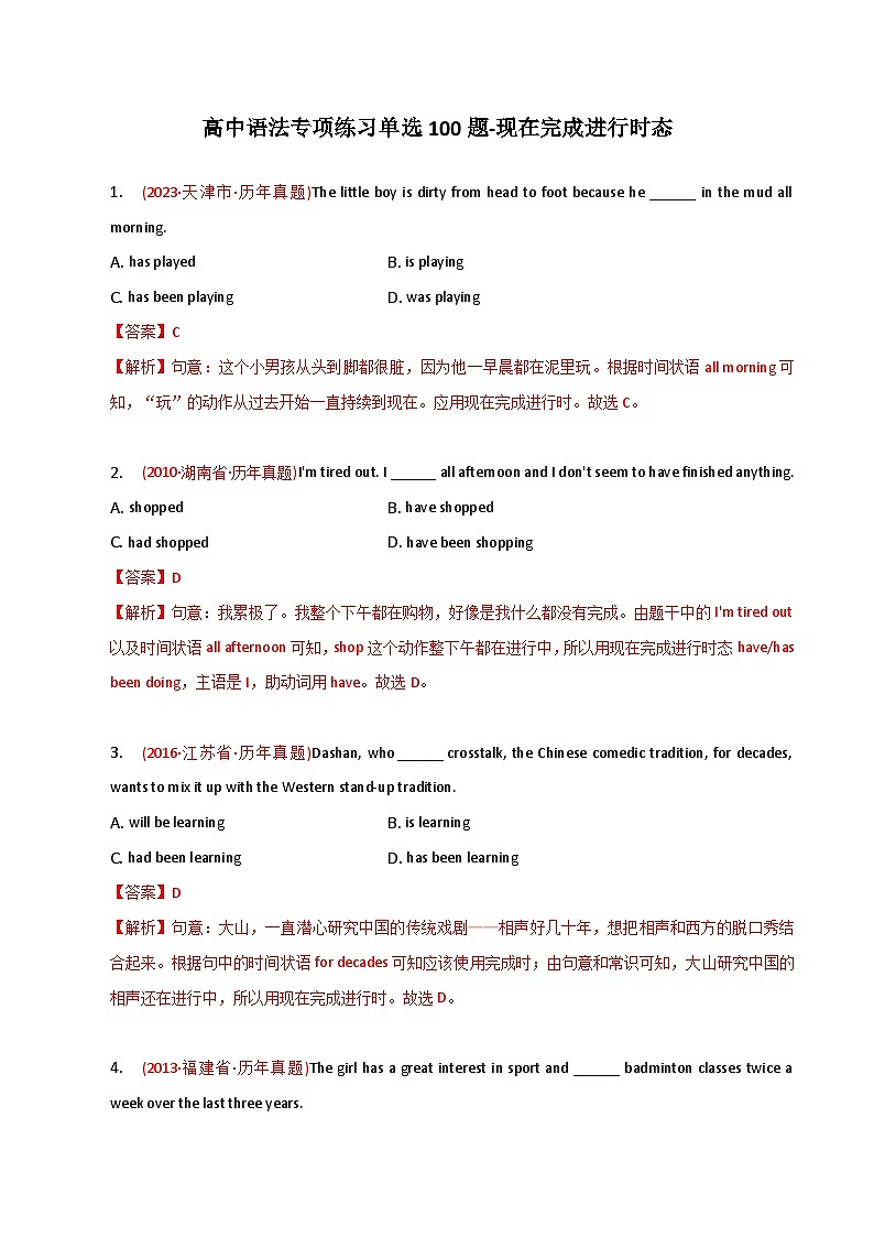 新高考英语二轮复习语法专项练习单选100题-现在完成进行时态（2份打包，原卷版+解析版）01