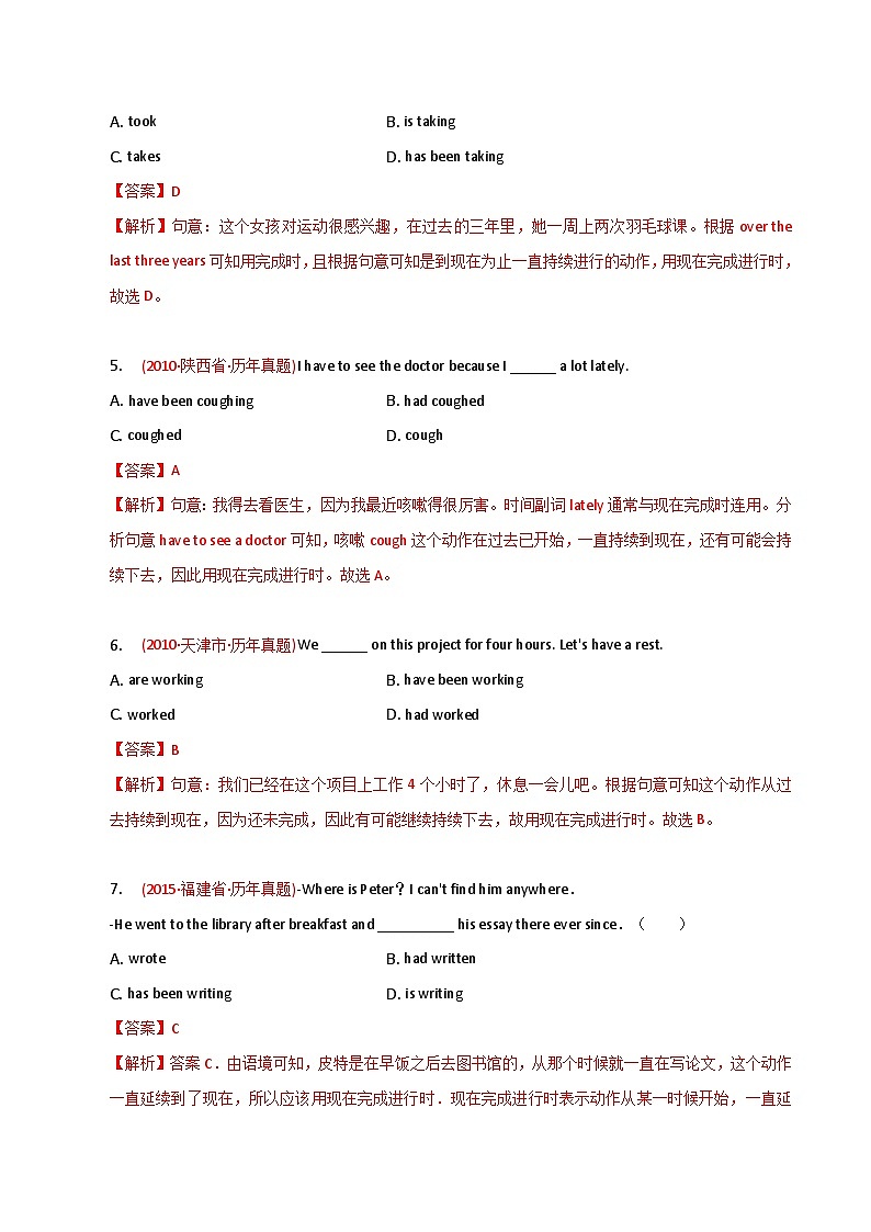 新高考英语二轮复习语法专项练习单选100题-现在完成进行时态（2份打包，原卷版+解析版）02