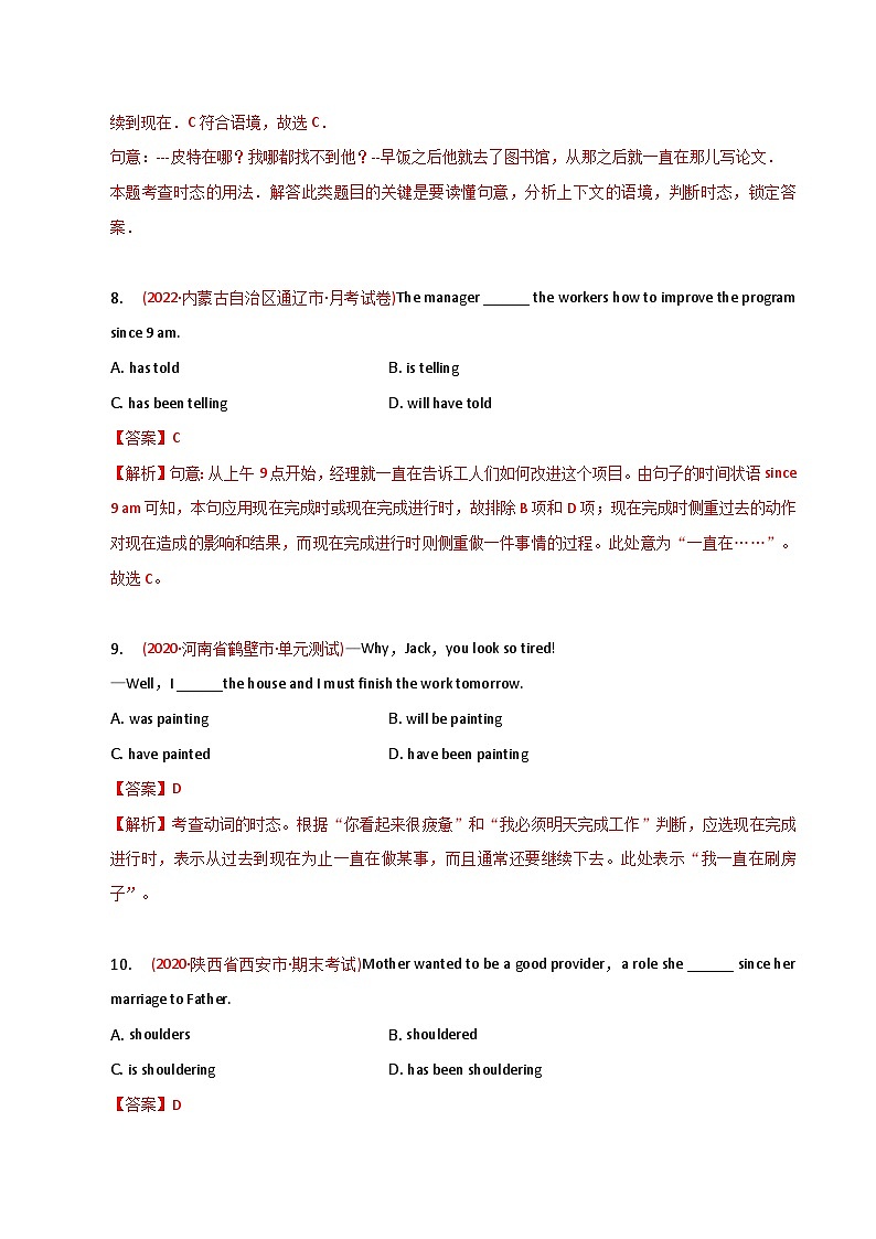 新高考英语二轮复习语法专项练习单选100题-现在完成进行时态（2份打包，原卷版+解析版）03