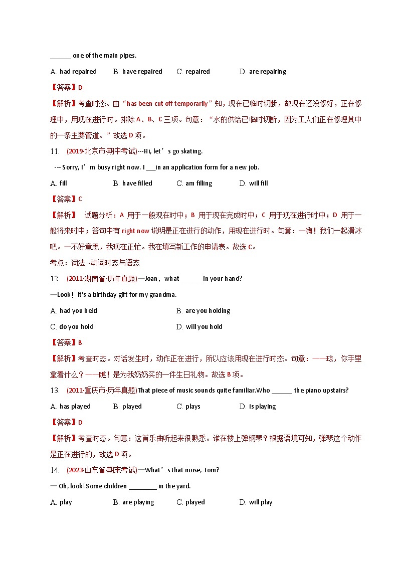 新高考英语二轮复习语法专项练习单选100题-现在进行时（2份打包，原卷版+解析版）03