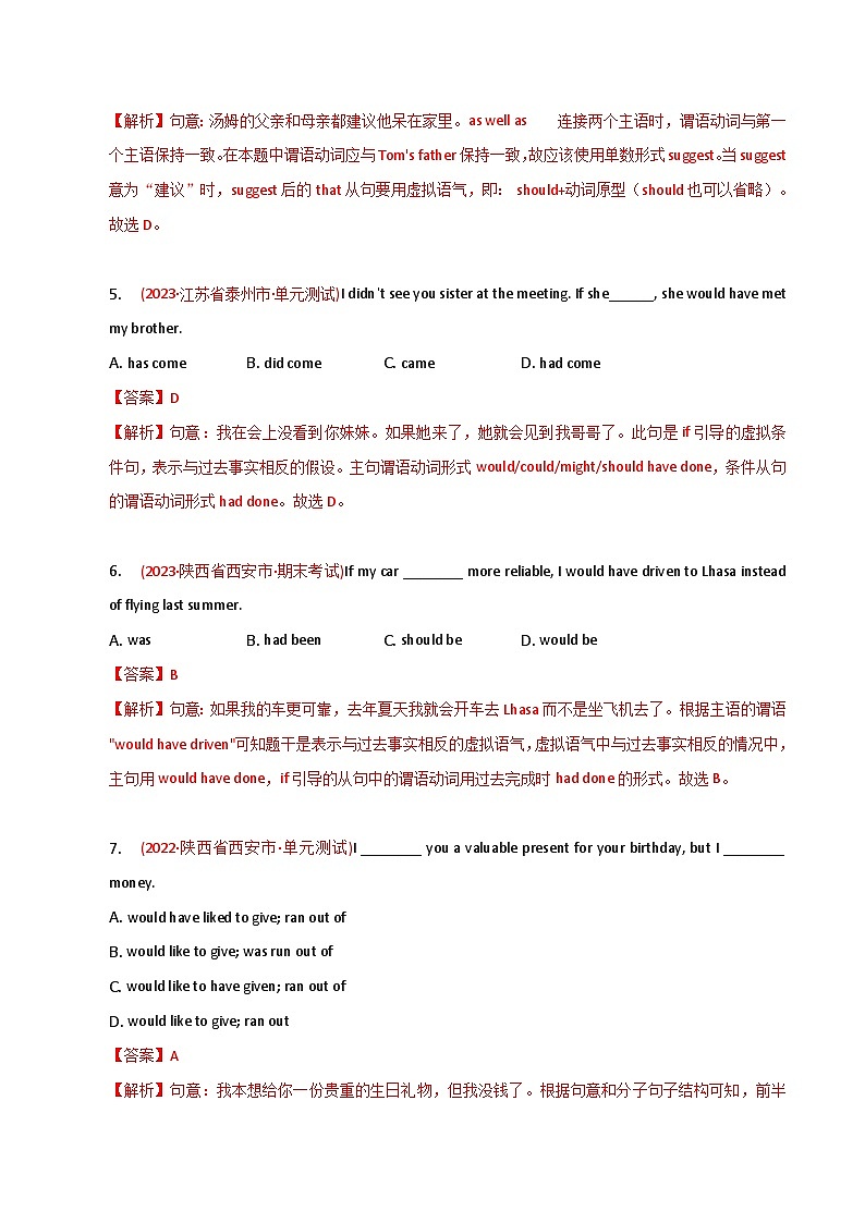 新高考英语二轮复习语法专项练习单选100题-虚拟语气-教师版第2页