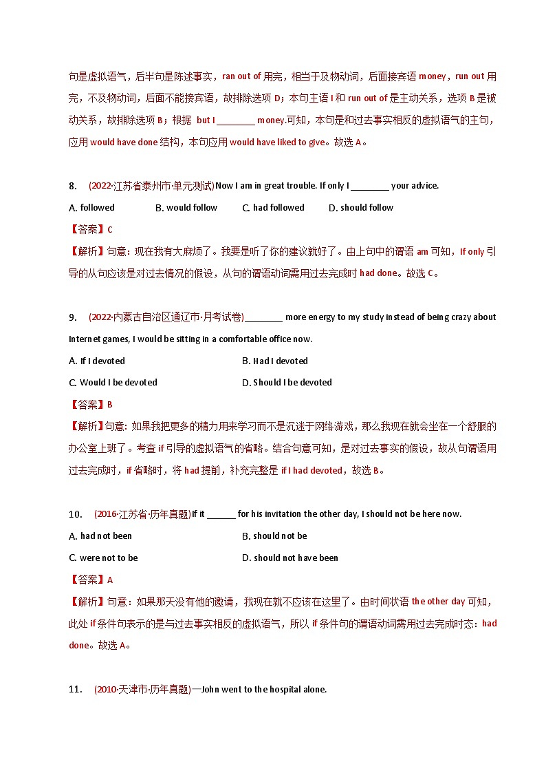 新高考英语二轮复习语法专项练习单选100题-虚拟语气-教师版第3页