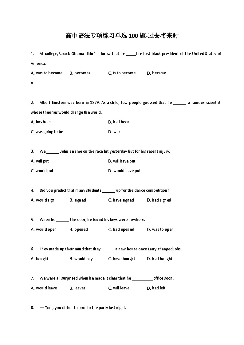 新高考英语二轮复习语法专项练习单选100题-过去将来时-学生版第1页