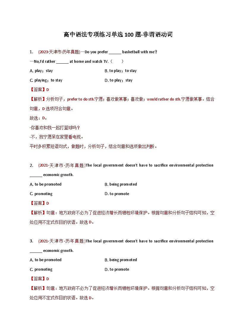 新高考英语二轮复习语法专项练习单选100题-非谓语动词-教师版第1页