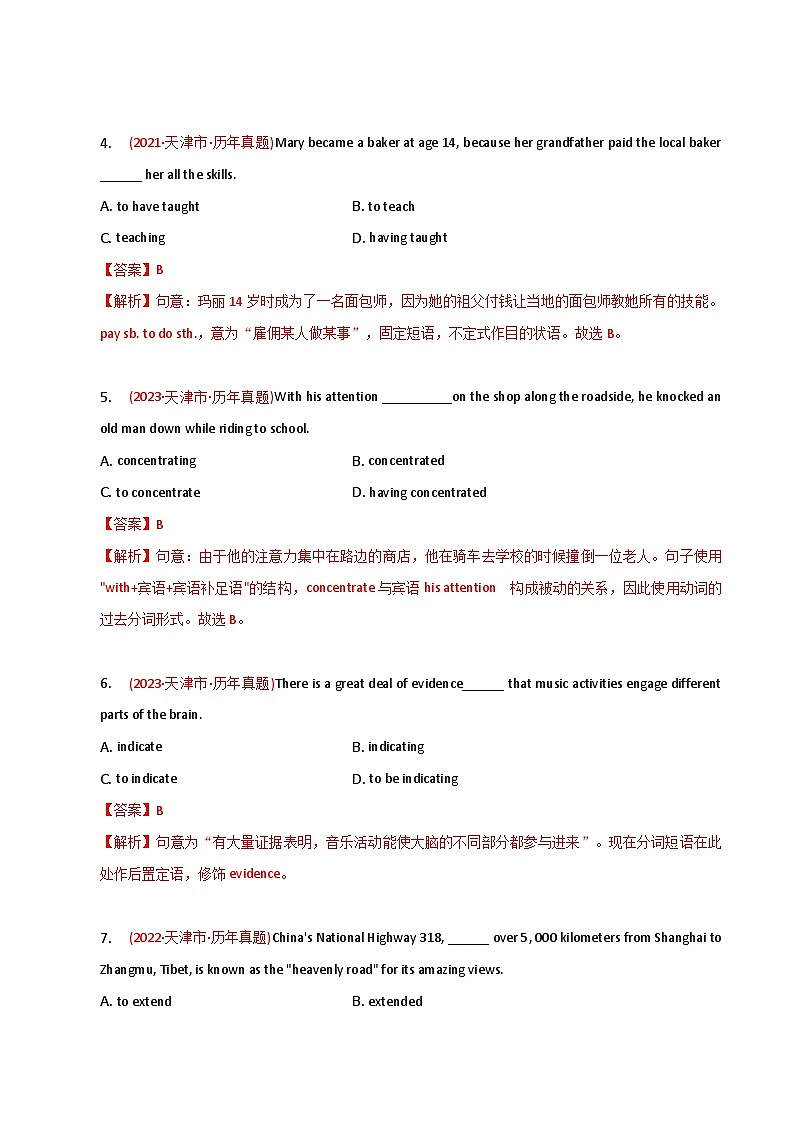 新高考英语二轮复习语法专项练习单选100题-非谓语动词-教师版第2页