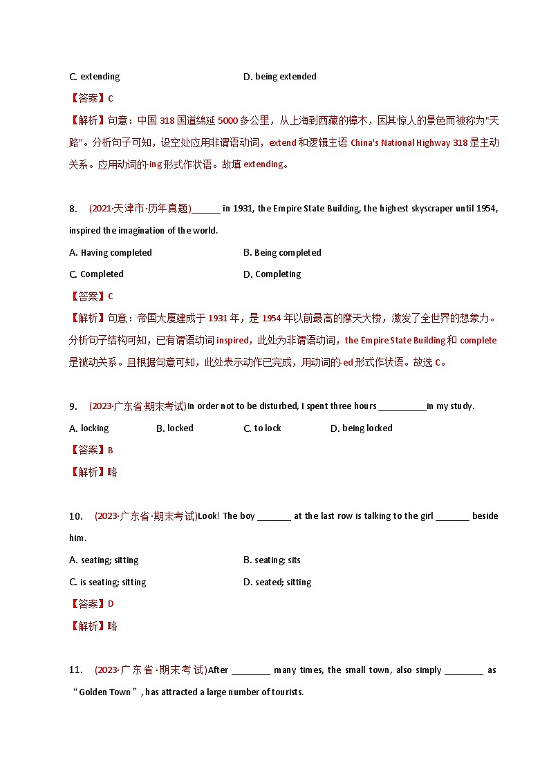 新高考英语二轮复习语法专项练习单选100题-非谓语动词-教师版第3页