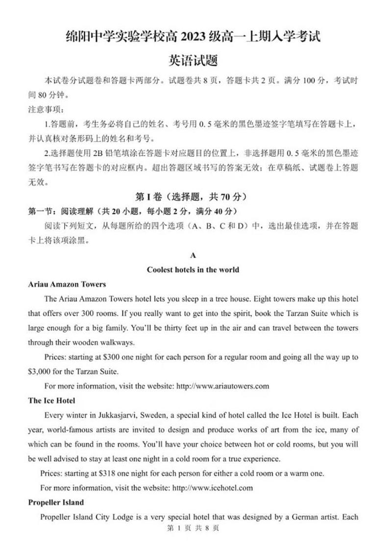 四川省绵阳中学实验学校2023-2024学年高一上期入学考试英语试题01