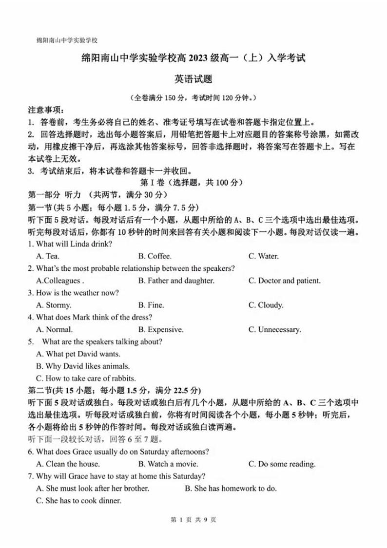 四川省绵阳南山中学实验学校2023-2024学年高一上学期入学考试英语试题第1页