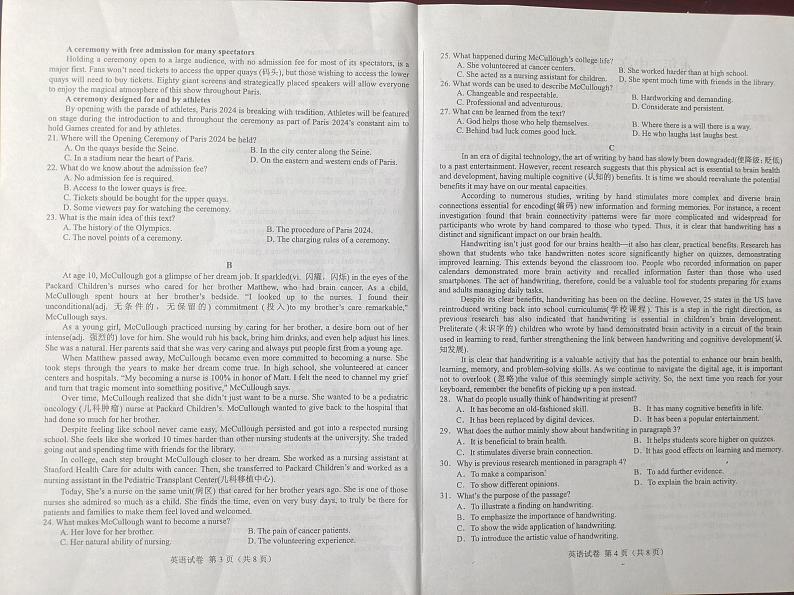 河北省邯郸市永年区第二中学2024-2025学年高三上学期开学检测英语试卷第2页