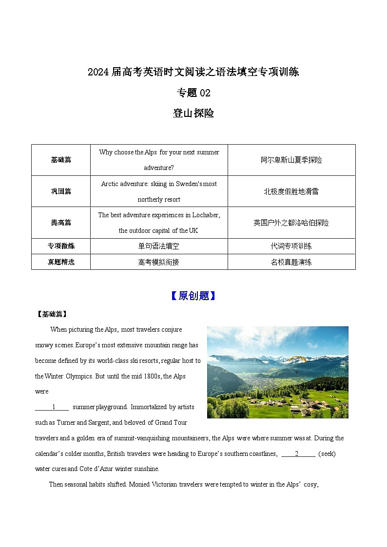 新高考英语二轮复习时文阅读之语法填空专项训练专题02 登山探险（解析版）第1页