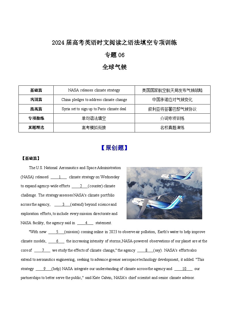 新高考英语二轮复习时文阅读之语法填空专项训练专题06 全球气候（2份打包，原卷版+解析版）01