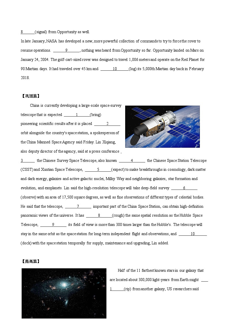 新高考英语二轮复习时文阅读之语法填空专项训练专题07 宇宙探秘（原卷版）第2页