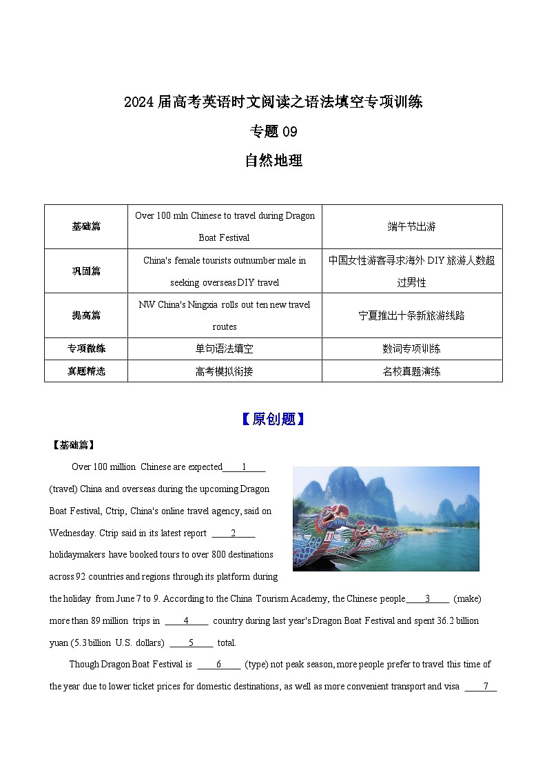 新高考英语二轮复习时文阅读之语法填空专项训练专题09 自然地理（原卷版）第1页