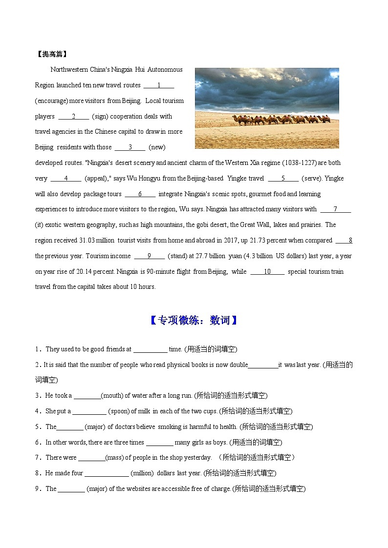 新高考英语二轮复习时文阅读之语法填空专项训练专题09 自然地理（原卷版）第3页