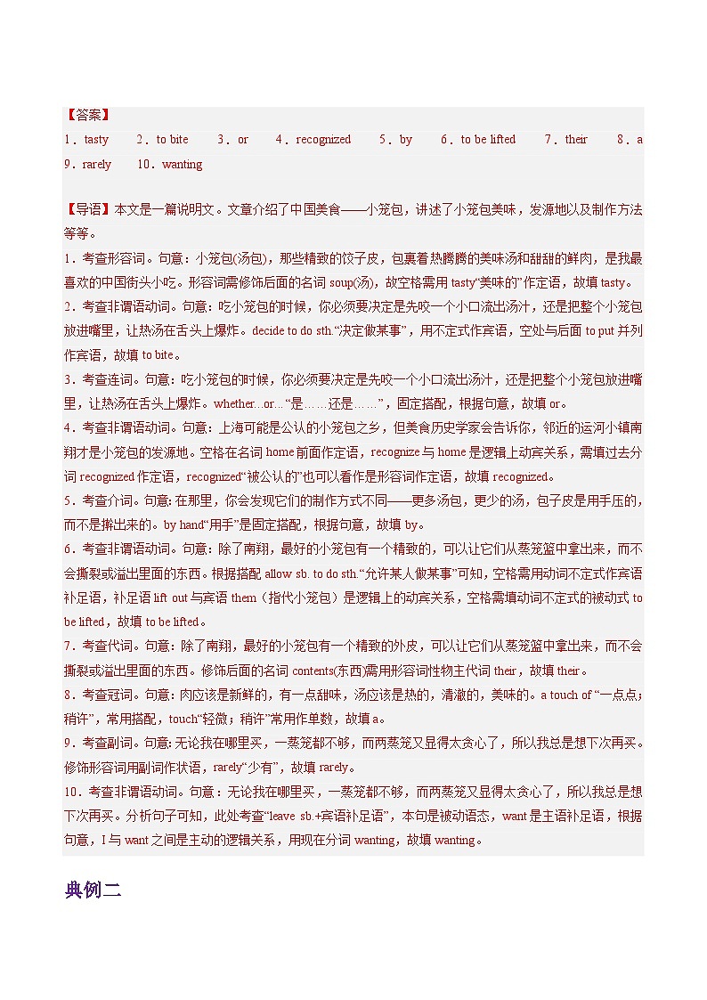 新高考英语三轮冲刺重难点练习热点02 中国传统文化&节日与语法填空押题（解析版）第3页