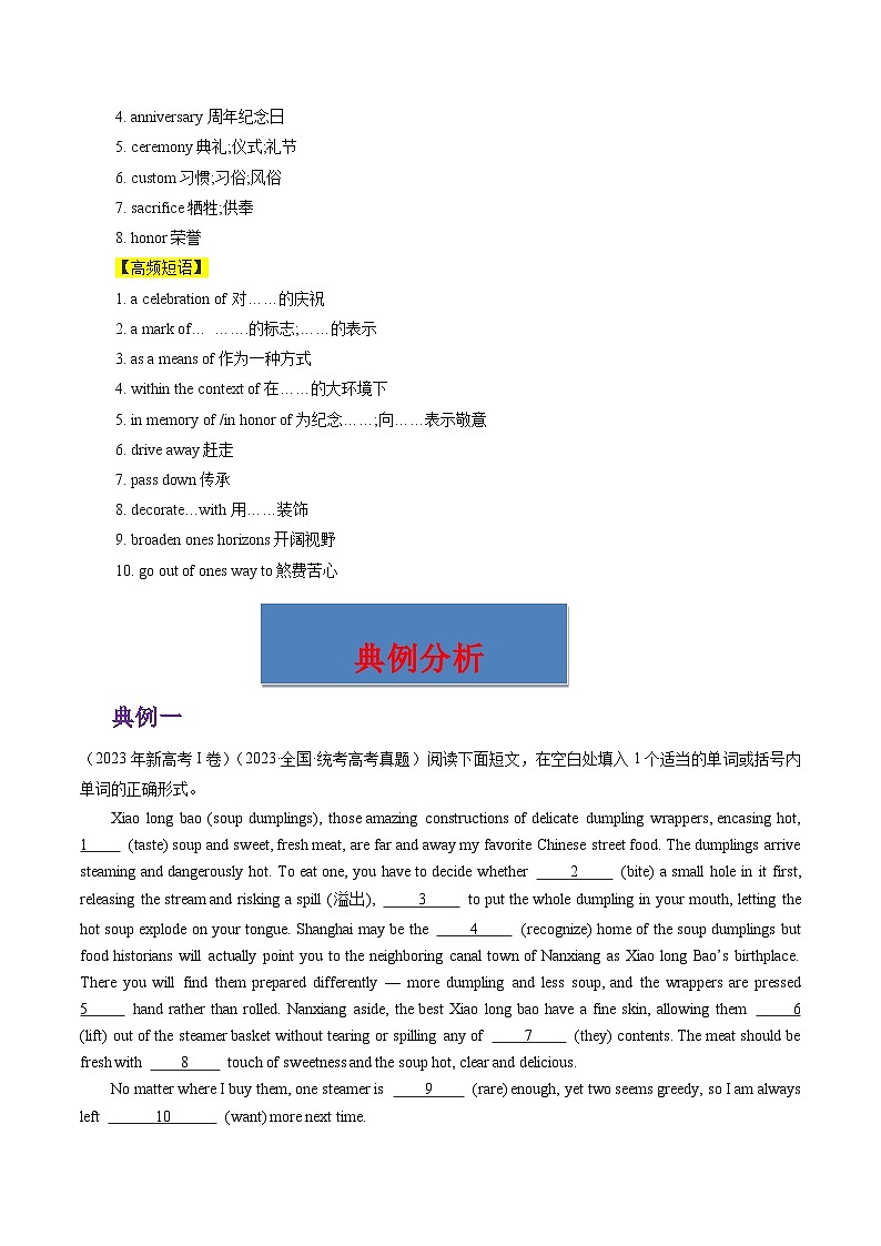 新高考英语三轮冲刺重难点练习热点02 中国传统文化&节日与语法填空押题（原卷版）第2页