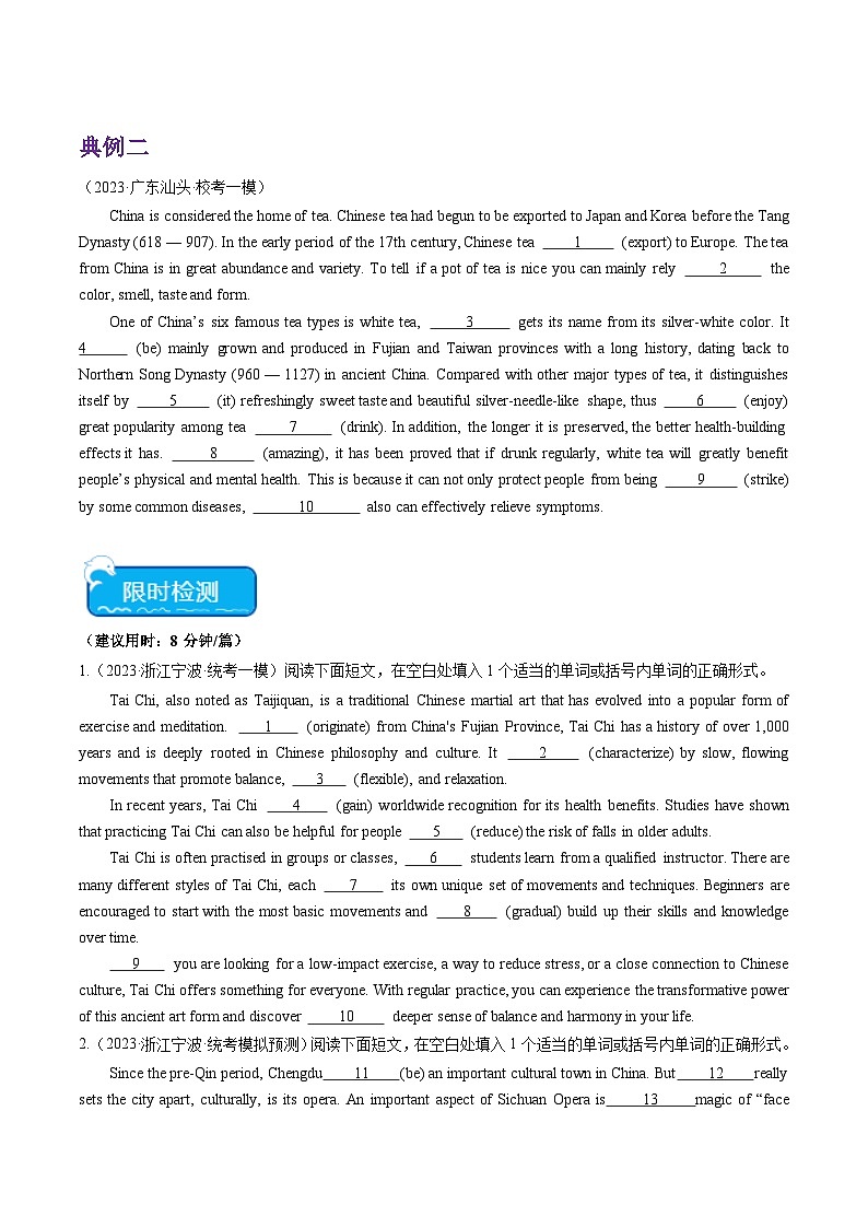 新高考英语三轮冲刺重难点练习热点02 中国传统文化&节日与语法填空押题（原卷版）第3页