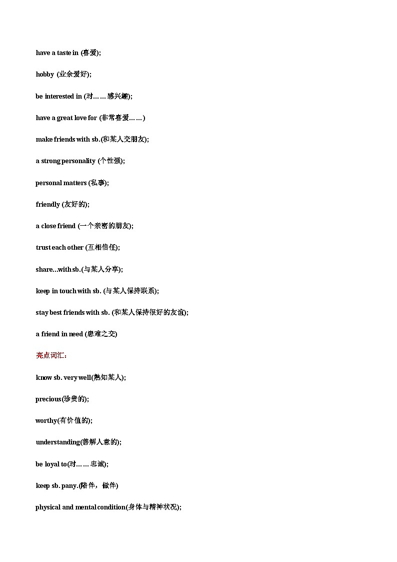 新高考英语三轮冲刺重难点练习热点05 “德、智、体、美、劳”五育之写作押题（解析版）第2页