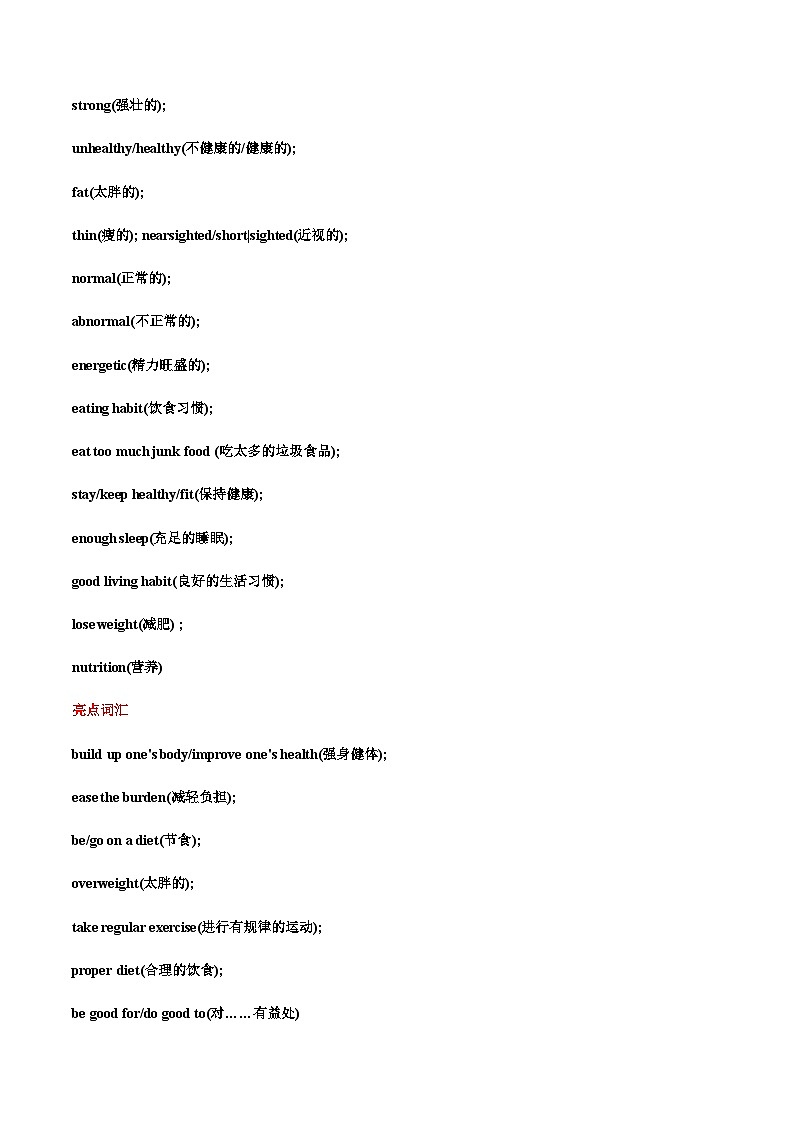 新高考英语三轮冲刺重难点练习热点05 “德、智、体、美、劳”五育之写作押题（解析版）第3页