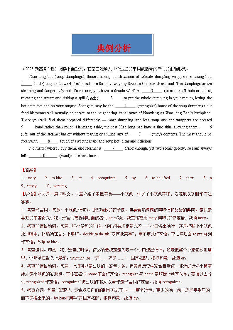 新高考英语三轮冲刺重难点练习热点06 中国元素之语法填空押题（2份打包，原卷版+解析版）02