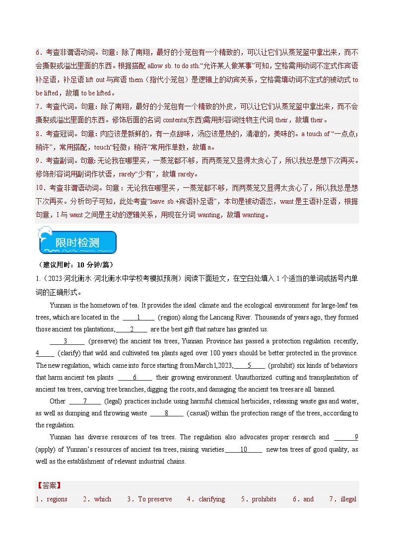 新高考英语三轮冲刺重难点练习热点06 中国元素之语法填空押题（2份打包，原卷版+解析版）03