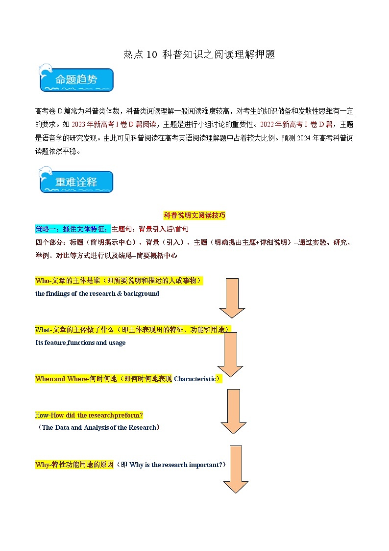 新高考英语三轮冲刺重难点练习热点10 科普知识之阅读理解押题（2份打包，原卷版+解析版）01