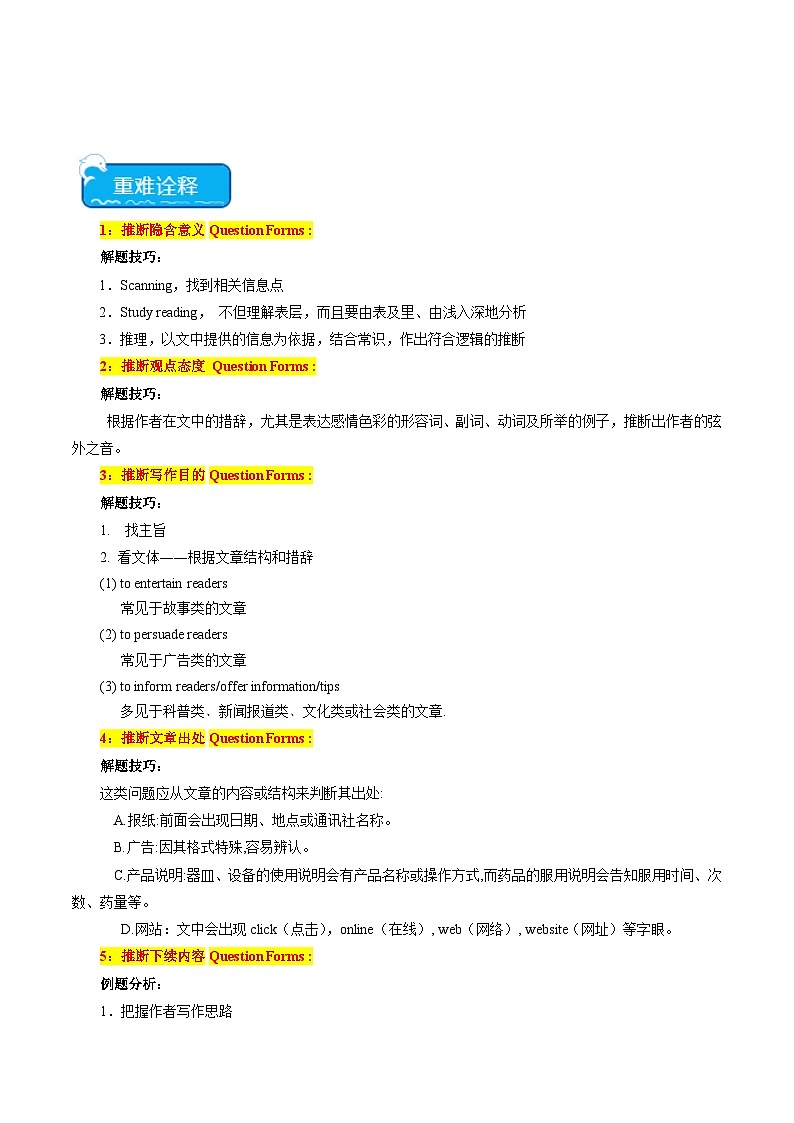 新高考英语三轮冲刺重难点练习重难点01 阅读理解推理判断题（2份打包，原卷版+解析版）02