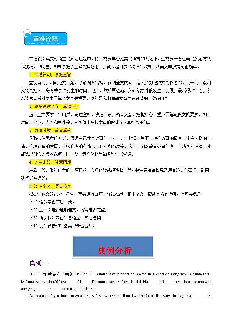 新高考英语三轮冲刺重难点练习重难点06 完形填空记叙文（2份打包，原卷版+解析版）02