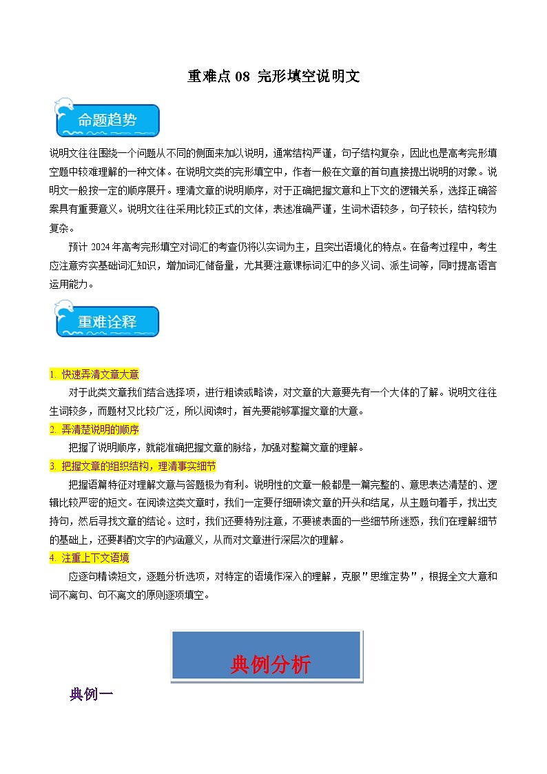 新高考英语三轮冲刺重难点练习重难点08 完形填空说明文（2份打包，原卷版+解析版）01