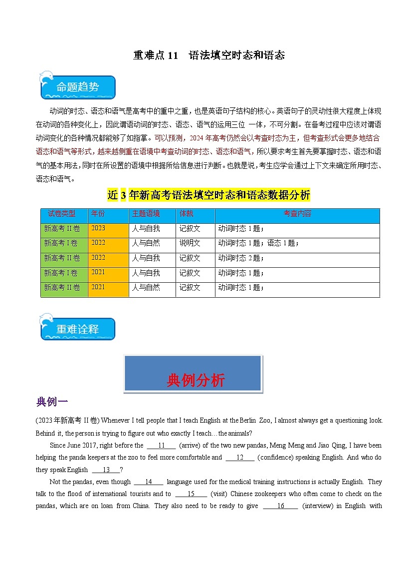 新高考英语三轮冲刺重难点练习重难点11 语法填空时态和语态专练(原卷版）第1页