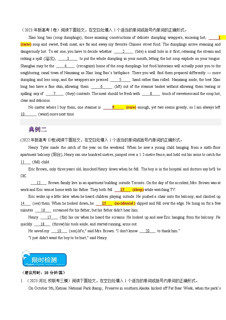 新高考英语三轮冲刺重难点练习重难点13 语法填空形容词&副词专练（原卷版）第3页
