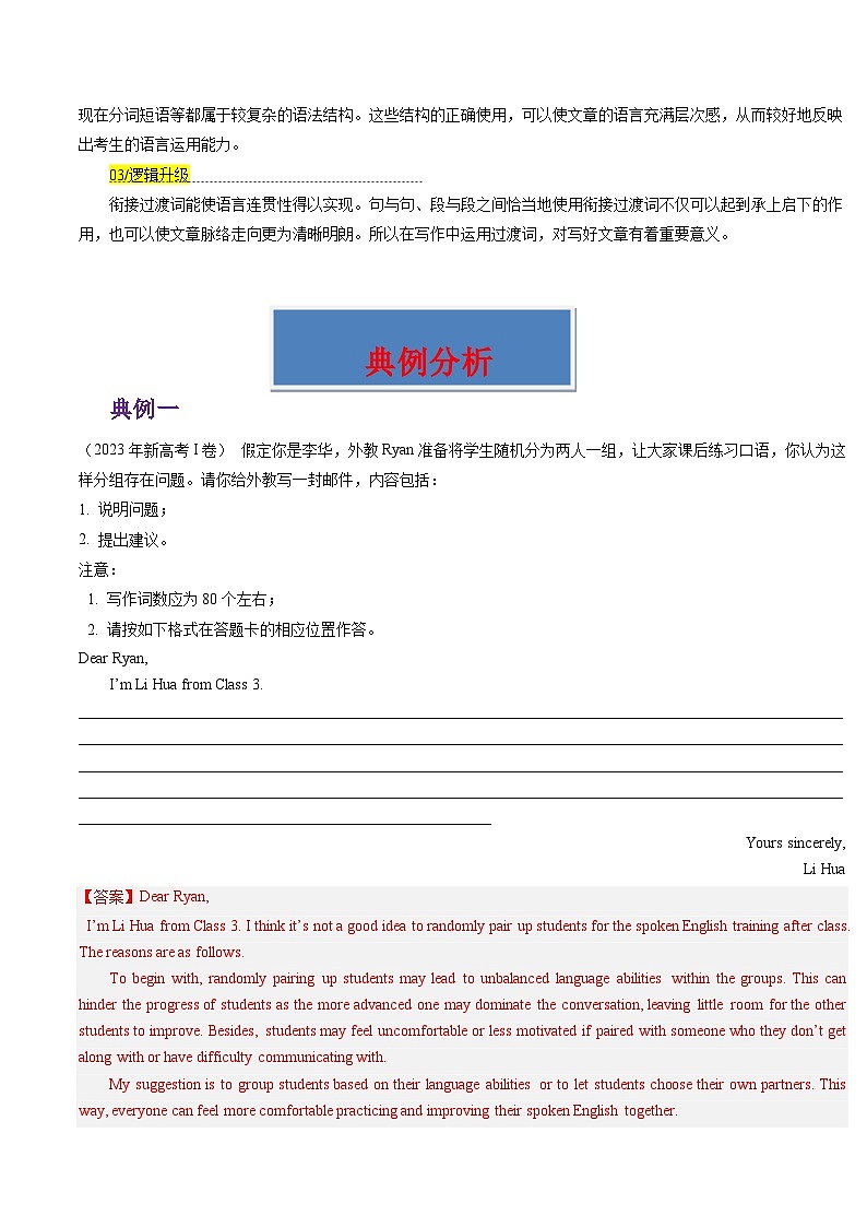 新高考英语三轮冲刺重难点练习重难点16 应用文写作专练（2份打包，原卷版+解析版）02