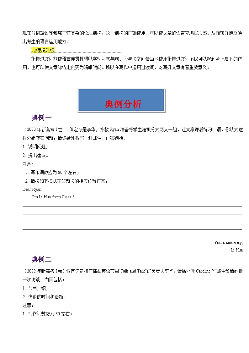 新高考英语三轮冲刺重难点练习重难点16 应用文写作专练（2份打包，原卷版+解析版）02