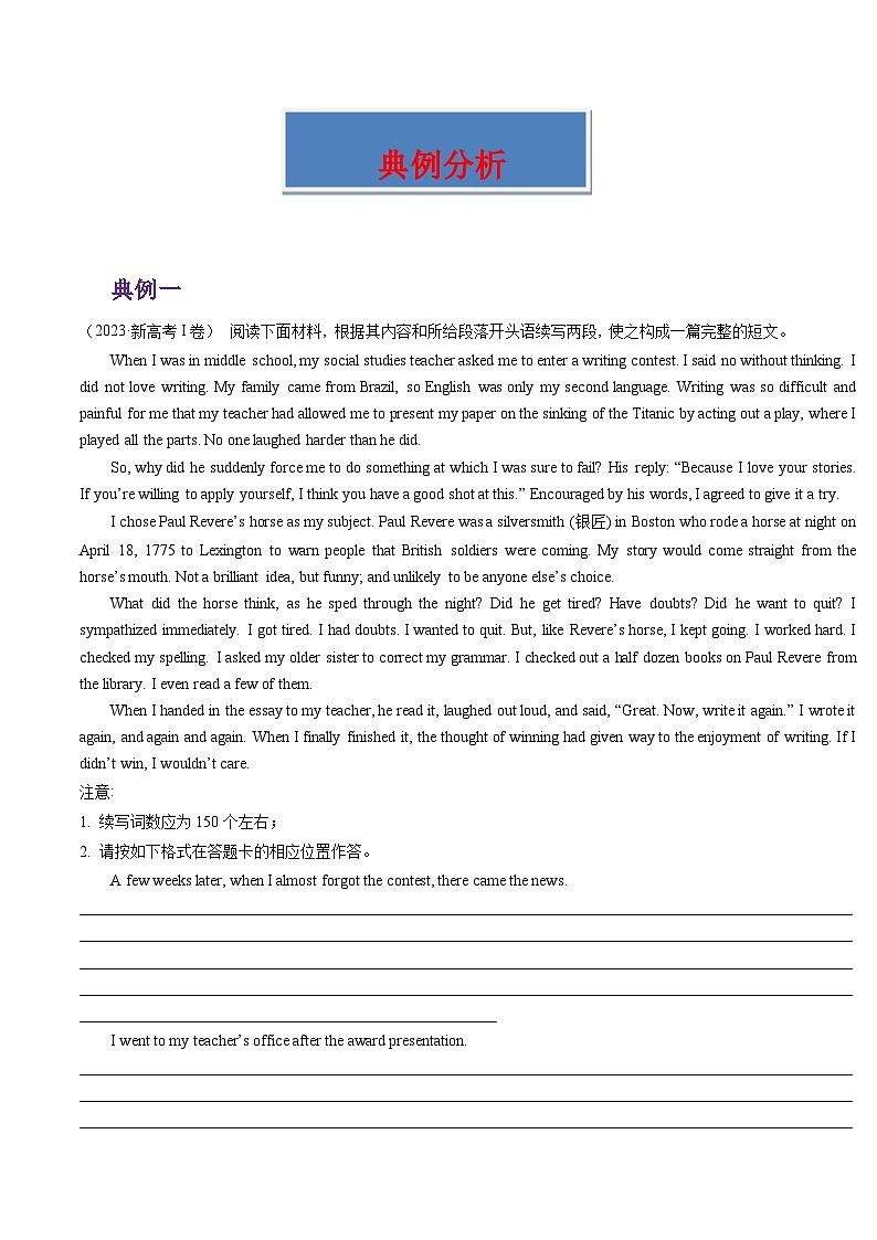 新高考英语三轮冲刺重难点练习重难点17 读后续写专练（2份打包，原卷版+解析版）03