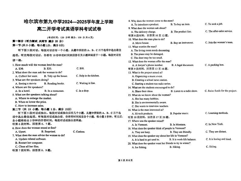 黑龙江省哈尔滨市第九中学校2024-2025学年高二上学期开学英语试题01