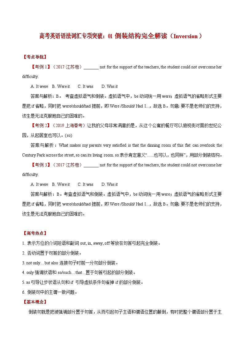 高考英语语法词汇专项突破：01倒装结构完全解读（Inversion）01