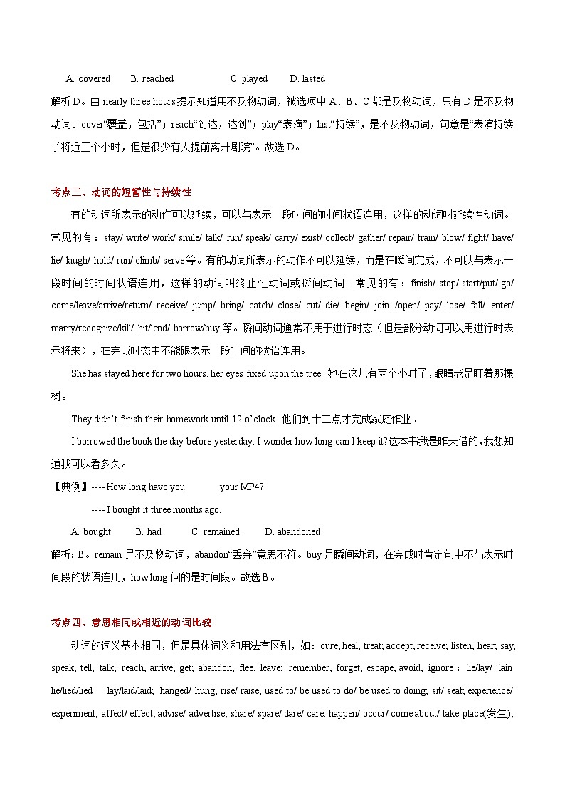 高考英语语法词汇专项突破：01聚焦动词及动词短语八大考点+巩固训练+答案与解析03