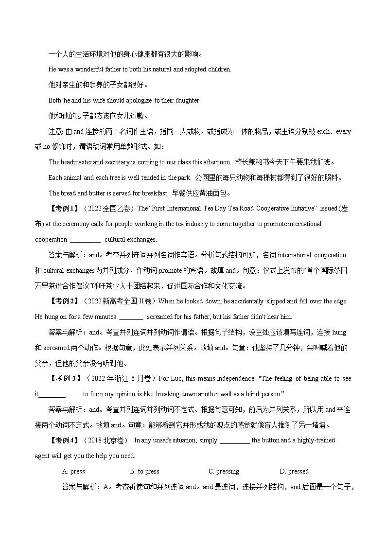 高考英语语法词汇专项突破：01解读并列连词及其并列句+巩固练习+答案解析03