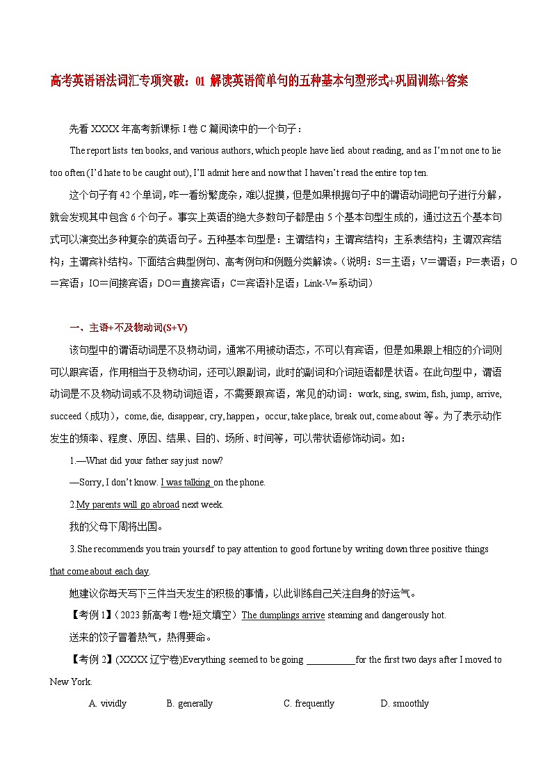 高考英语语法词汇专项突破：01解读英语简单句的五种基本句型形式+巩固训练01