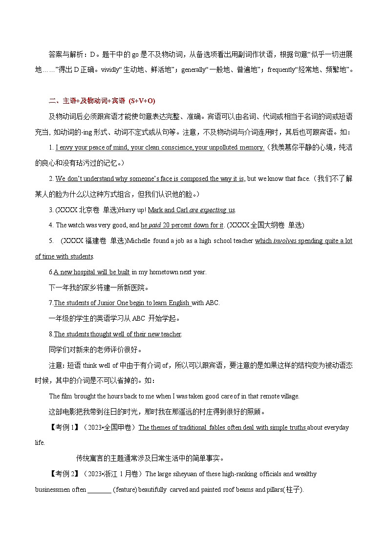 高考英语语法词汇专项突破：01解读英语简单句的五种基本句型形式+巩固训练02