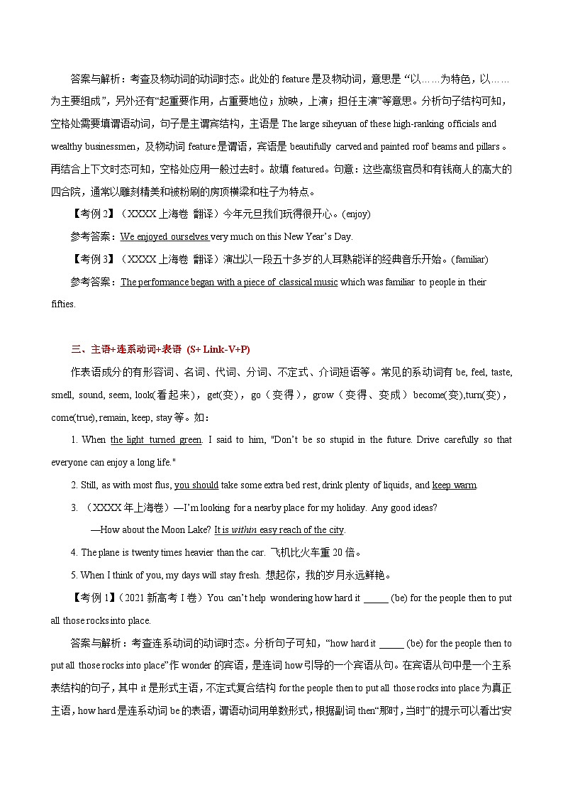高考英语语法词汇专项突破：01解读英语简单句的五种基本句型形式+巩固训练03
